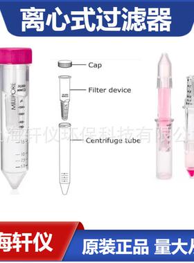 UFC905024 Amicon Ultra-15 离心式过滤器 50 kDa NMWL 的 滤膜