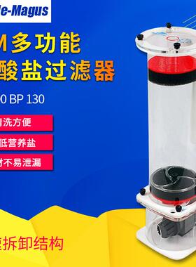 BM Bubble Magus 多功能过滤器煮豆机 BP100 BP130