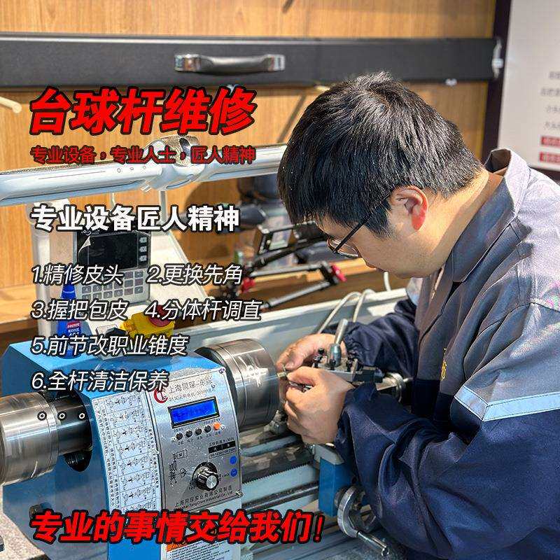 台球杆维修保养更换皮头铜先角开裂更换修复断裂专业翻新疑难杂症