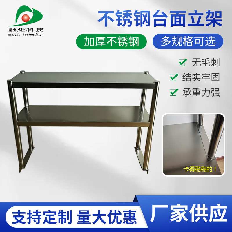 不锈钢台面立架冰箱厨房工作台调料多层奶茶店锅台上微波炉架商用