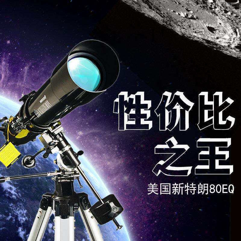 星特朗天文望远镜80EQ专业观星高倍10000高清高倍星空望远镜80DX