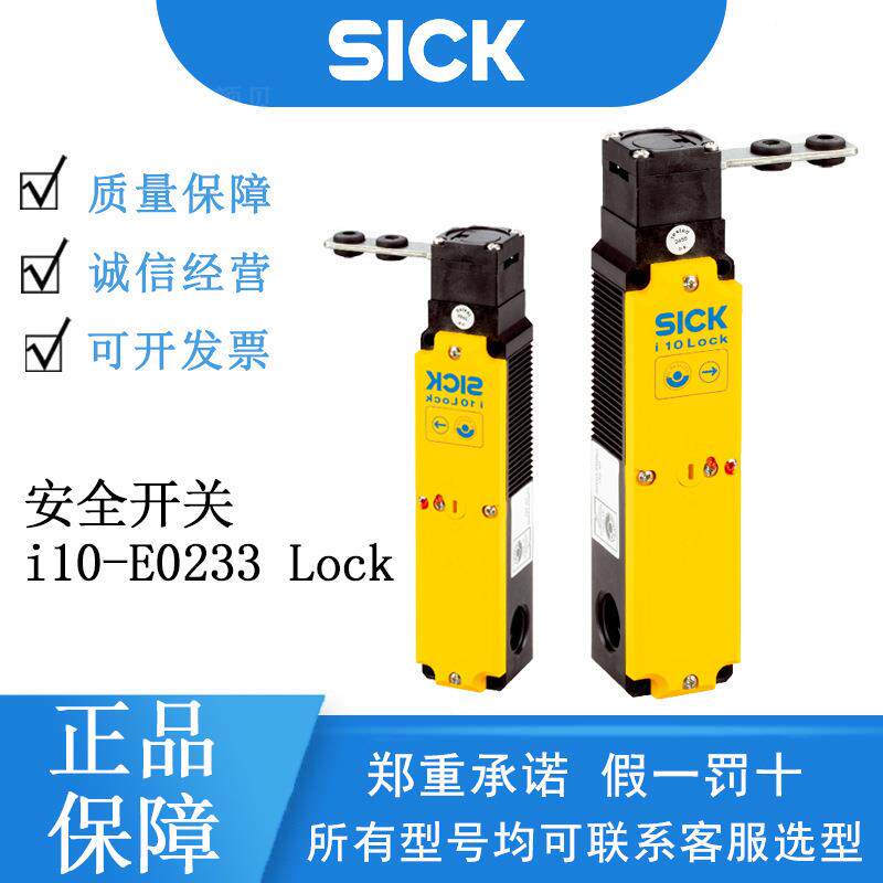 SICK西克德国安全开关i10 Lock系列6022585/i10-E0233 Lock机动式