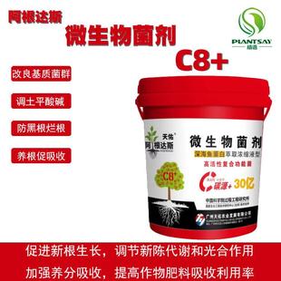 天佑阿根达斯微生物菌剂C8+改善基质菌群种菜提高作物产量肥料