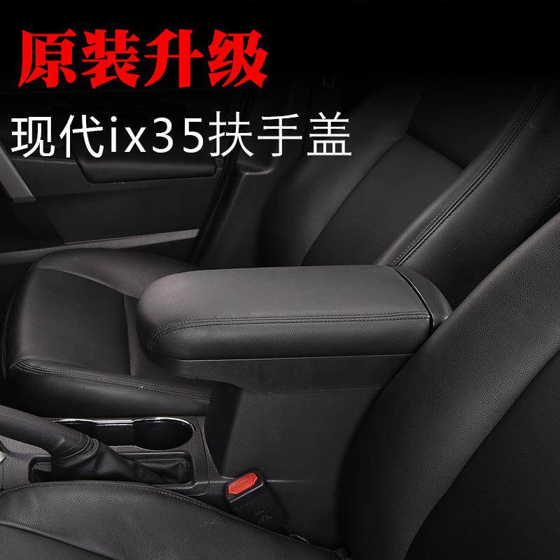 适用于现代ix35扶手箱盖托垫ix35中央手扶箱原改装盖子套汽车配件