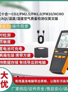 10合一空气质量检测仪CO2/PM2.5/HCHO/TVOC支持数据存储下载