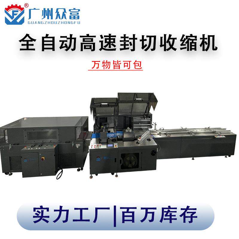 纸盒游戏卡牌自动热收缩封切机化妆品边封口机酒盒包装pof塑封机