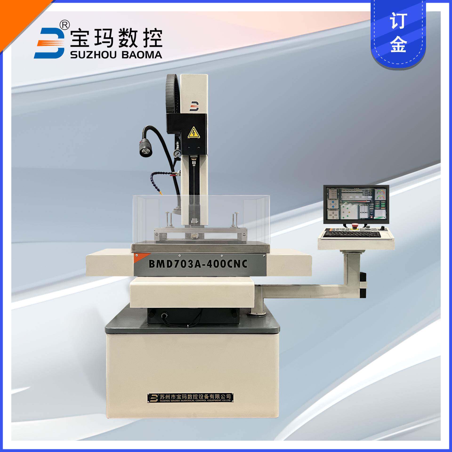 全数控电火花小孔放电穿孔机细孔BMD703A-400CNC穿孔机订金