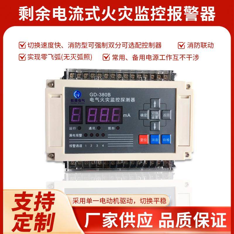 厂家直销高品质电气火灾监控系统剩余漏电电气火灾监控探测器