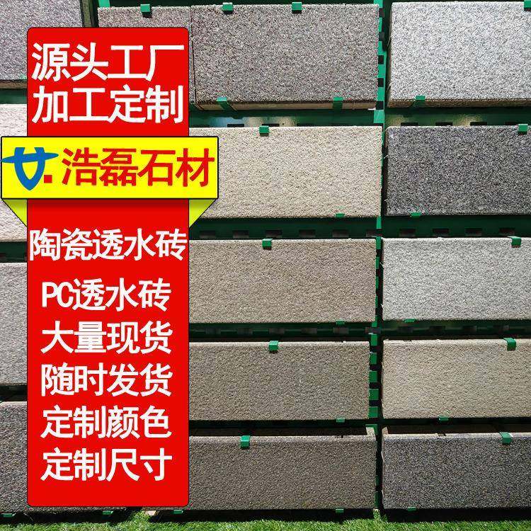 市政道路用55mm厚陶瓷透水砖PC透水砖整体烧结坚固抗冻高温不褪色,基础建材,其它,淘宝优惠券,粉丝福利购,淘宝优惠卷