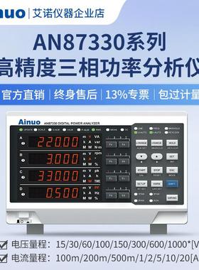 1500V50A高精度三相功率分析仪AN87330系列仪器可配互感器