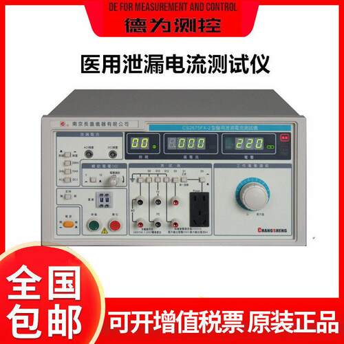 长盛医用泄漏电流测试仪CS5505F CS2675FX CS2678Y医用接地电阻