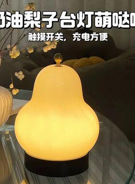 中古法式奶油书CIZ梨子台灯卧室床头客房厅充电触摸便携氛围小感