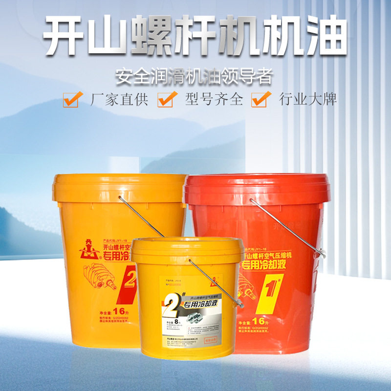 工业螺杆空压机保养耗材机油1号2号油螺杆机专用冷却液耐用机械
