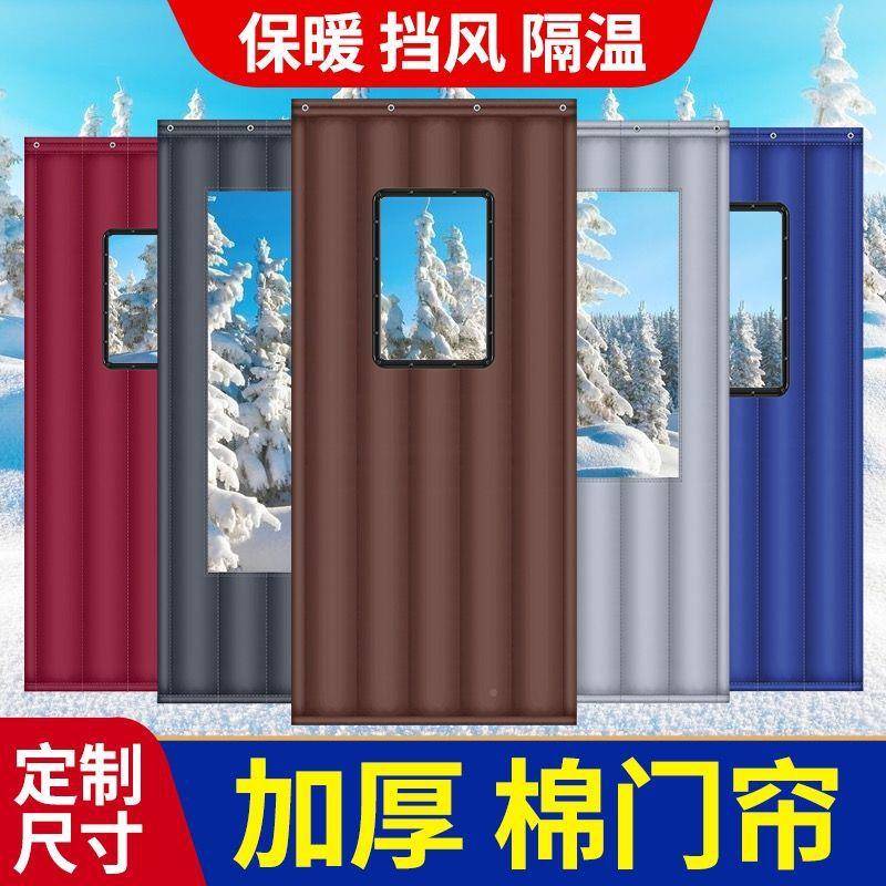 用冬季棉门帘保暖加防寒冬厚天家保隔音防风挡风店铺10009819商用