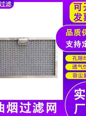 滤不锈钢板式油烟HT-21080过油网厨房雾气粉尘气体净化初效过滤空