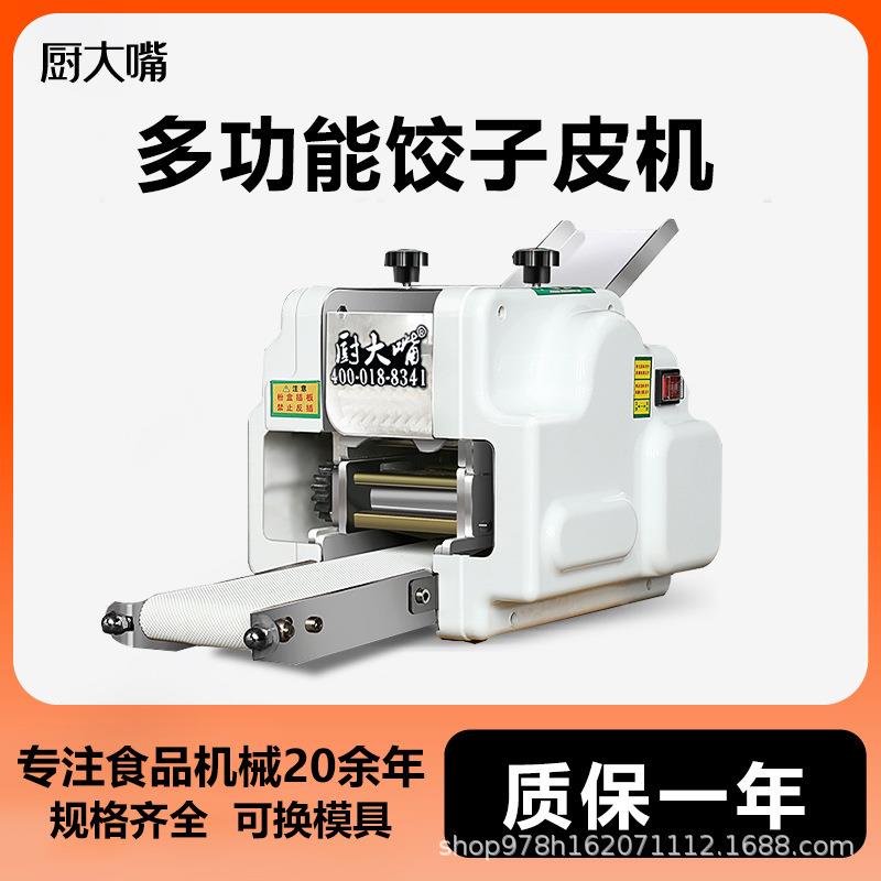 跨境子皮机面条KYR饺机全自模动小型包子馄饨蒸家饺压皮机用可换