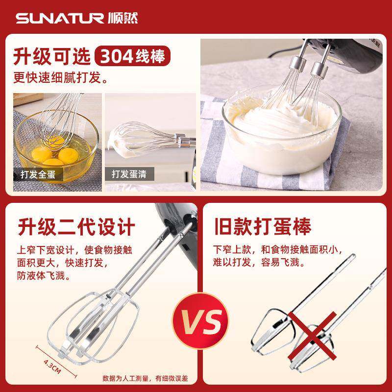 顺然300W打蛋器电10275947家用烘焙专用小型机打蛋商用搅动拌器奶