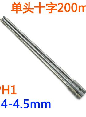 YYDD-2风硬钢材十字PH1P2起子批头套装电H批批十字批嘴200MM批S咀