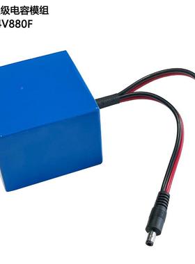 24V石墨烯超级电容器XOR模组8汽80F4V.25300F混合动力车