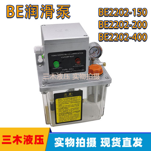 BE2202系列电动机床半自动润滑泵注控机床油泵BE2202-150/200/400