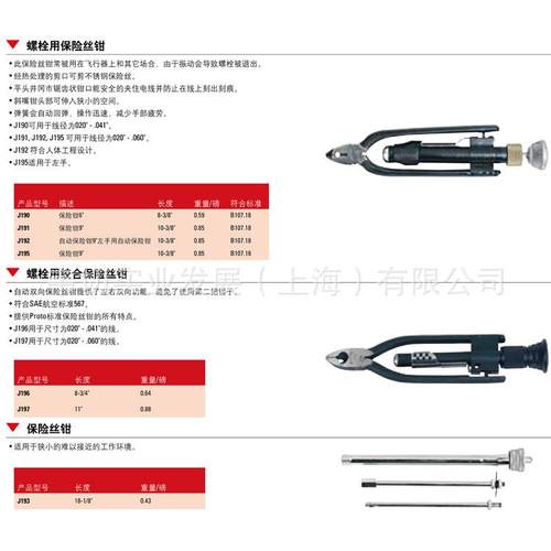 螺栓保用绞J190合险钳自动双左右手向保险丝钳11丝寸J197