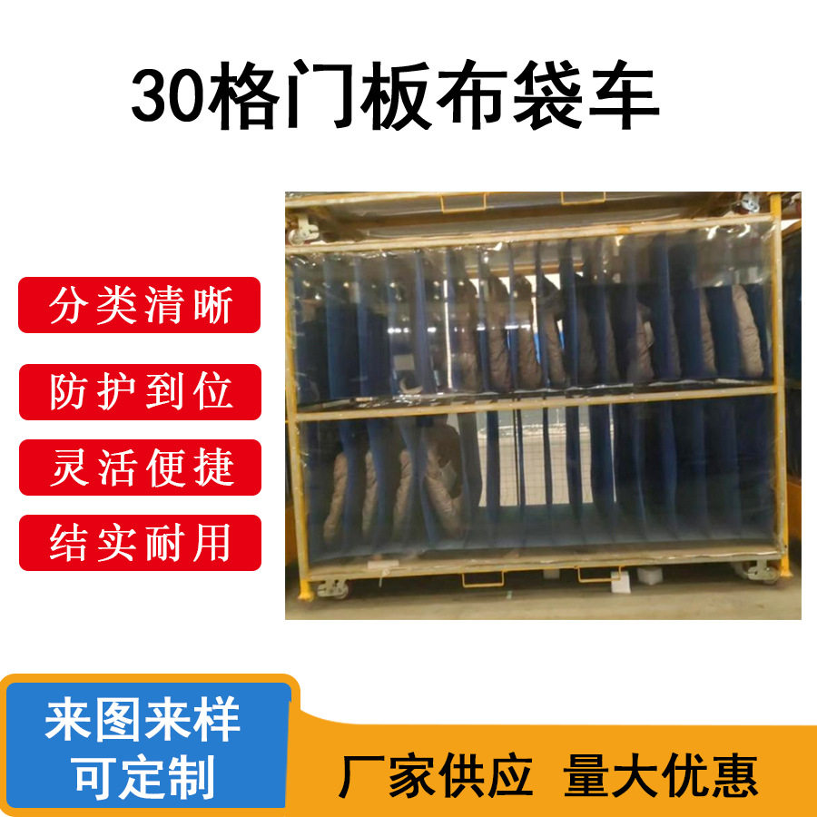 非标汽配内饰件注塑门板布套布袋帆布货架车物流台车周转劳动车