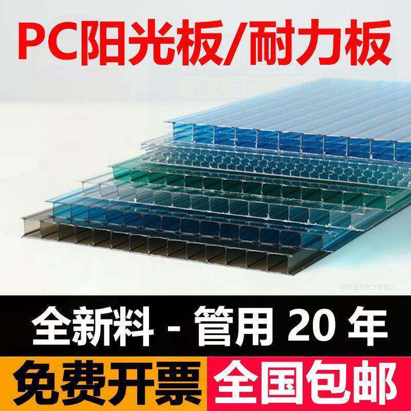 PC阳光板明板保温隔热防冻车棚遮阳棚FNA挡风中透空蜂窝塑料耐力