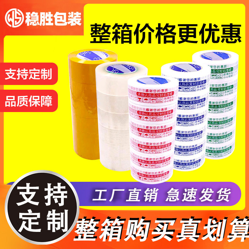 透明胶带整箱批發快递封箱宽胶布打包封口大卷黄胶纸包装胶带大量
