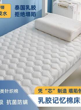 乳胶记忆软海绵床垫垫褥铺底加厚榻榻米床垫学子生宿舍单人床OUM