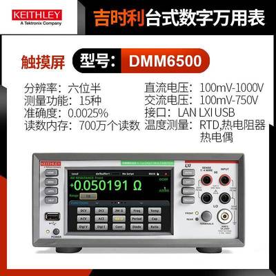 泰克台DMM6500DMM7510QID时利2110E-2202吉000六位半式数字万用表