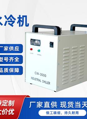 工业便携水冷机冷W3000水机冷机组小型制水循C环制冷LWZ水冷机
