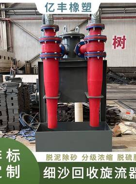 脱泥水力旋流器组厂电厂钢用膏旋流器石组器80044脱水分级旋流组