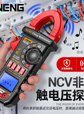 工ANEN数字钳形流表万用表高精度全自动数显电流表电交直G钳RFC流