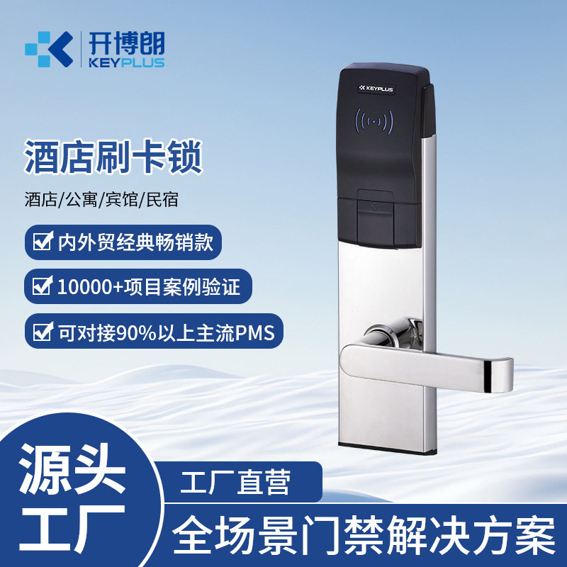 不锈钢宾馆民宿IC卡智能门锁