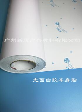140g车贴身P告VNGOC喷绘背胶户外广贴车身贴吸墨性好质感清晰
