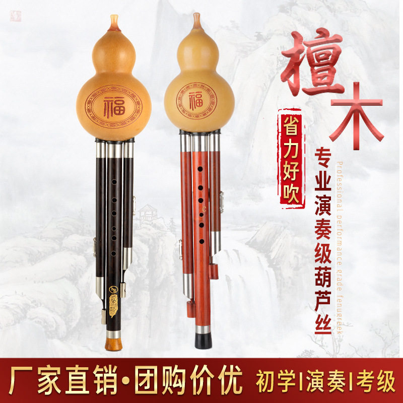 葫芦丝红檀木黑檀木初学专业演奏儿童学生成人零基础C调降B调厂家
