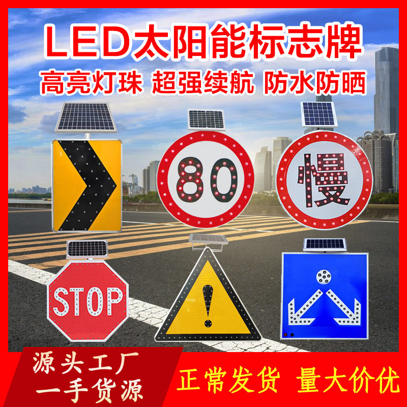 LED太阳能夜间反光交通标志牌