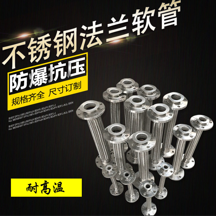 厂家直销不锈钢高压金属软管