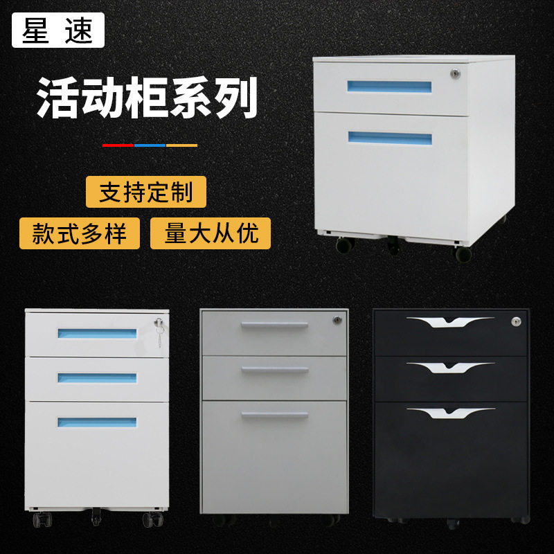 加厚钢制桌下活动柜带轮三抽屉