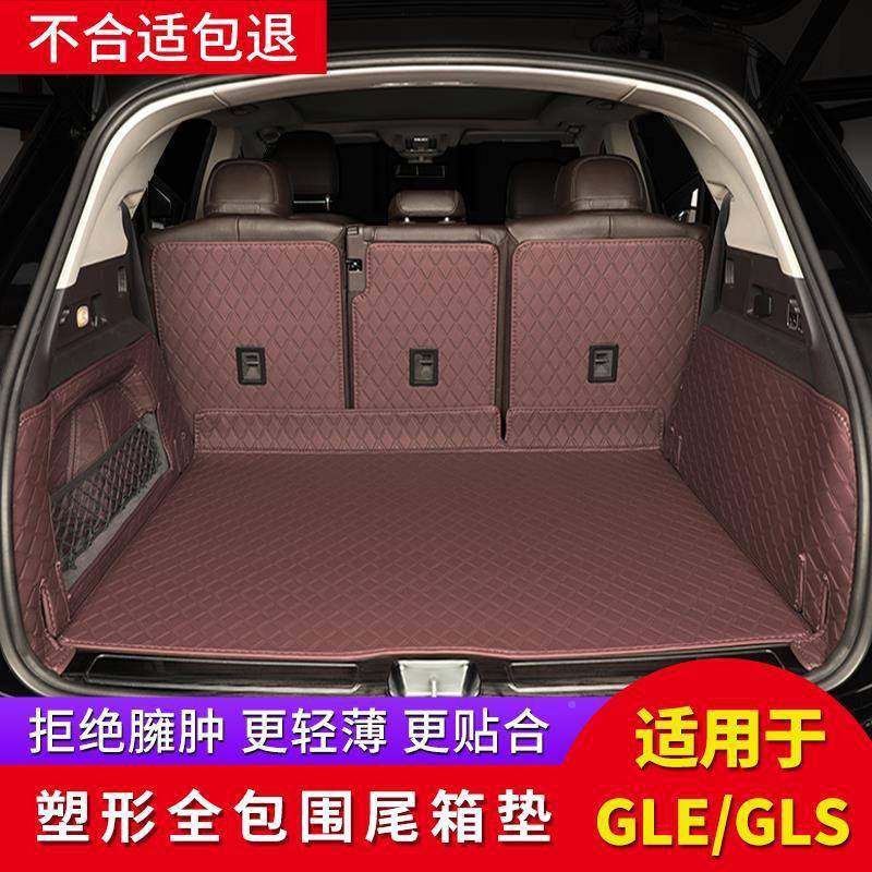 GLE350全包围后备箱RXS4垫GLE45轿跑GLS50六七0座7专用尾箱垫子