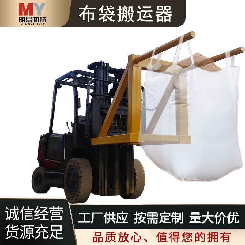 布袋搬运器 套入式袋装吨袋装柜叉车属具配件2T