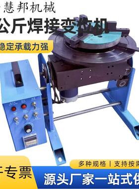 数控5公斤变位机自动位转焊接50变机数焊显转速接变937800位机