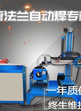 转轴自管法兰自动47212焊专机焊接旋平台氩弧焊气七保焊动焊接变