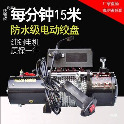 电动绞盘12V越野自救绞盘吊机24车V电65388汽动葫芦卷扬机车载小