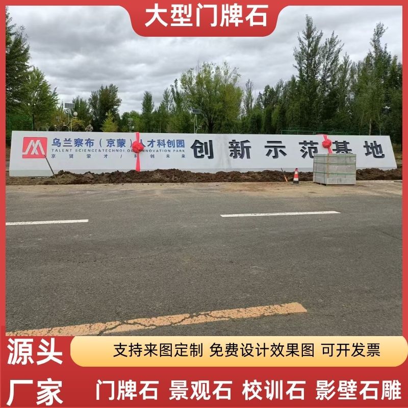 花岗岩门牌石大型五莲红景观石立体字大理石刻字石企业门口大块石