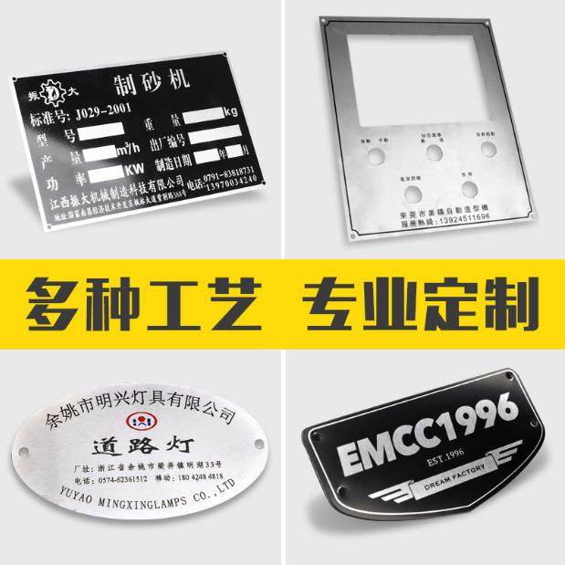 不锈钢机金属腐蚀械备设操作控制面板IPC铝金铭牌按钮合标牌定做
