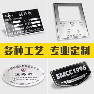 不锈钢机金属腐蚀械备设操作控制面板IPC铝金铭牌按钮合标牌定做