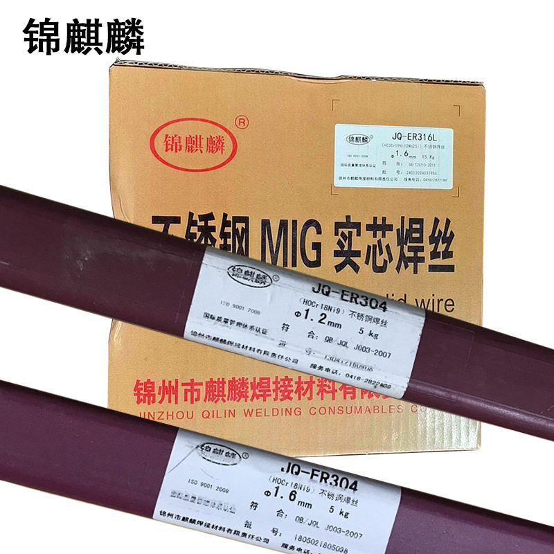 锦州麒麟不锈钢氩弧焊丝规格全