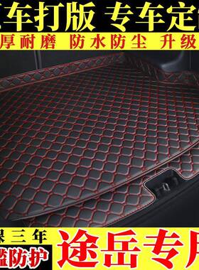 上汽RQM大众途岳专用后备垫箱汽车用款围款全包后尾箱垫子