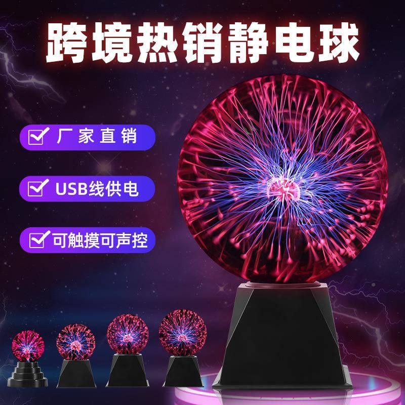 声控小静电球夜等离子魔法IJ165156电灯声控灯触摸静球